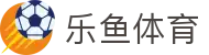 LEYU乐鱼官网首页 - 综合体育娱乐平台